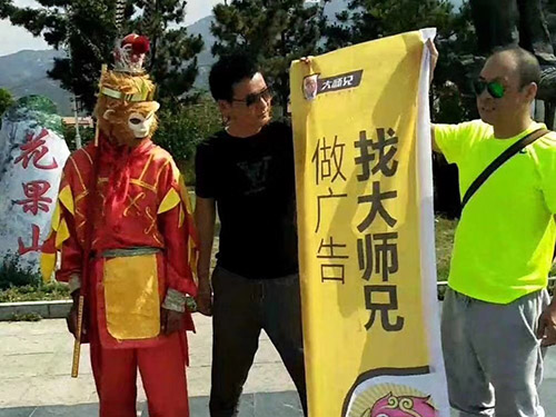 大师兄广告宣传