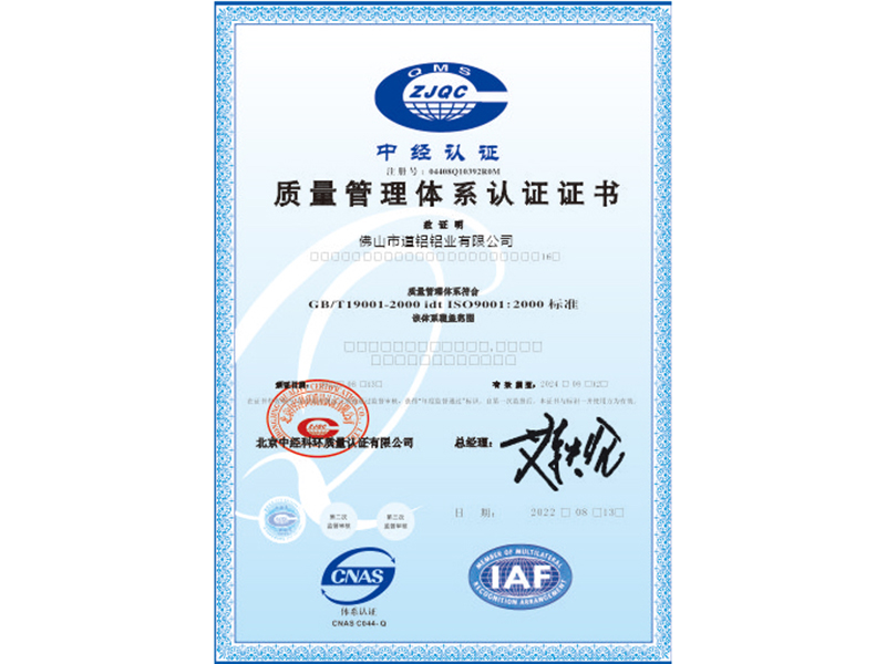 质量管理体系认证证书